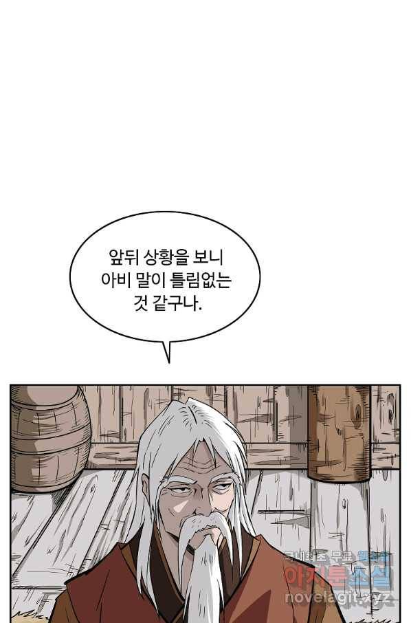 궁귀검신(카카오) 외전 2화 35