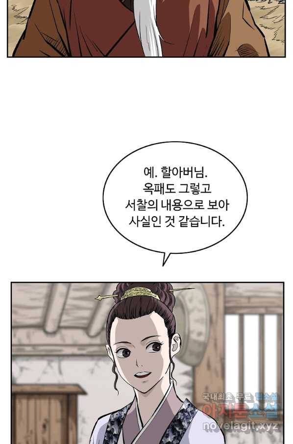궁귀검신(카카오) 외전 2화 36