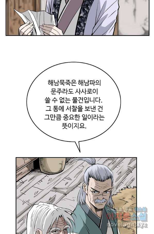 궁귀검신(카카오) 외전 2화 37