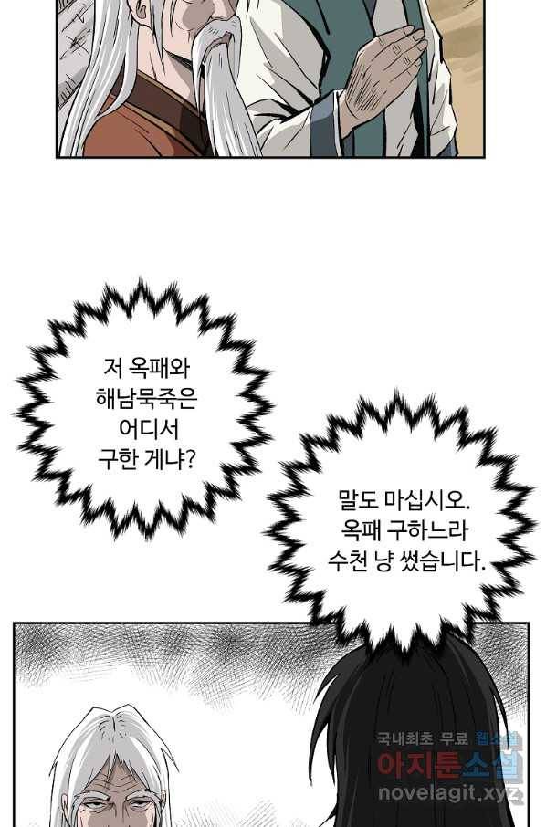 궁귀검신(카카오) 외전 2화 38