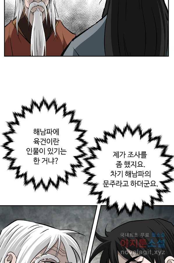 궁귀검신(카카오) 외전 2화 39