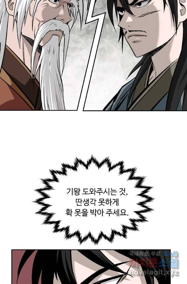 궁귀검신(카카오) 외전 2화 40