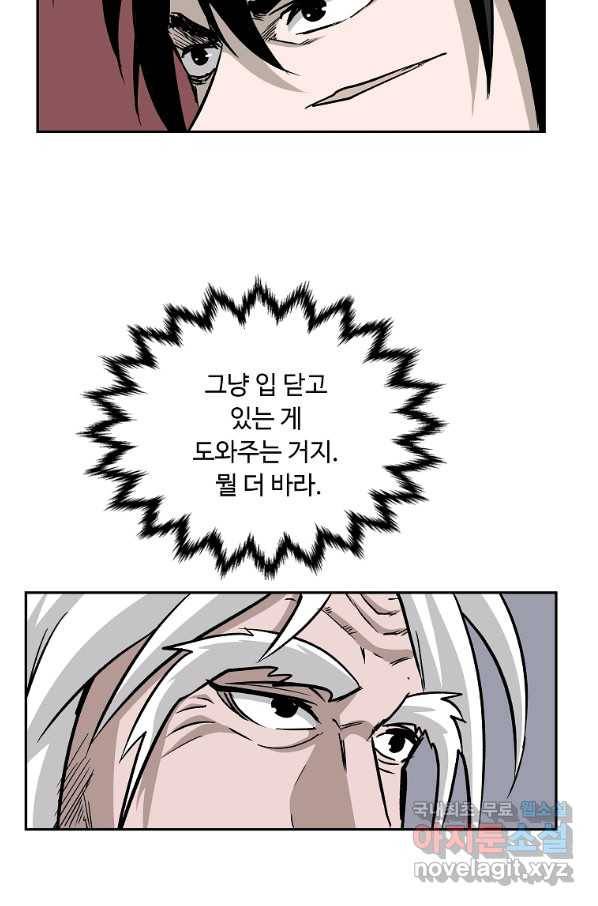 궁귀검신(카카오) 외전 2화 41