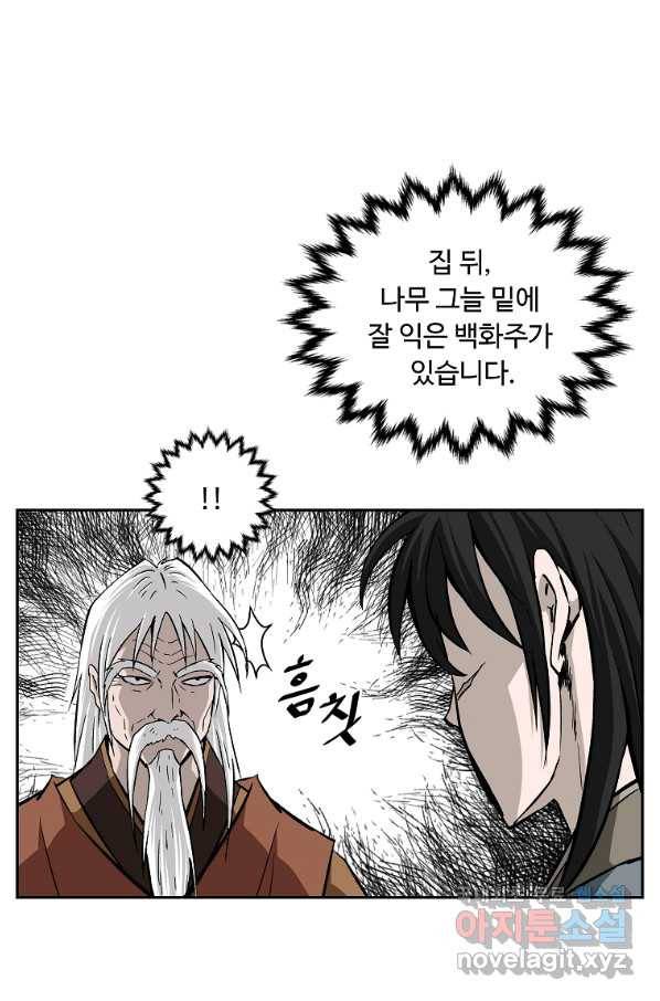궁귀검신(카카오) 외전 2화 42