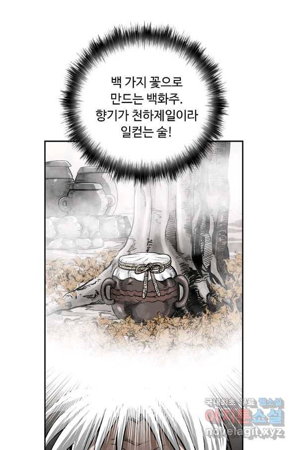 궁귀검신(카카오) 외전 2화 43