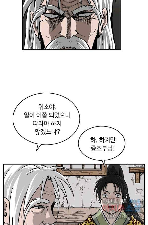 궁귀검신(카카오) 외전 2화 44