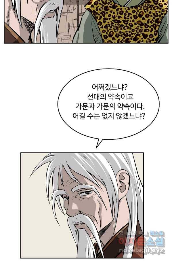 궁귀검신(카카오) 외전 2화 45
