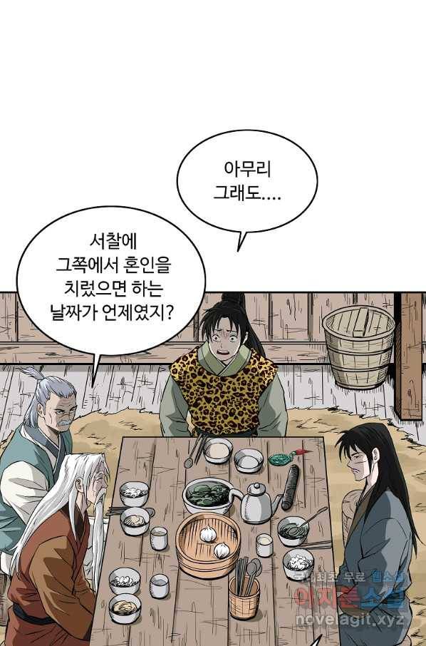 궁귀검신(카카오) 외전 2화 46