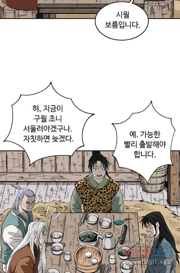 궁귀검신(카카오) 외전 2화 47
