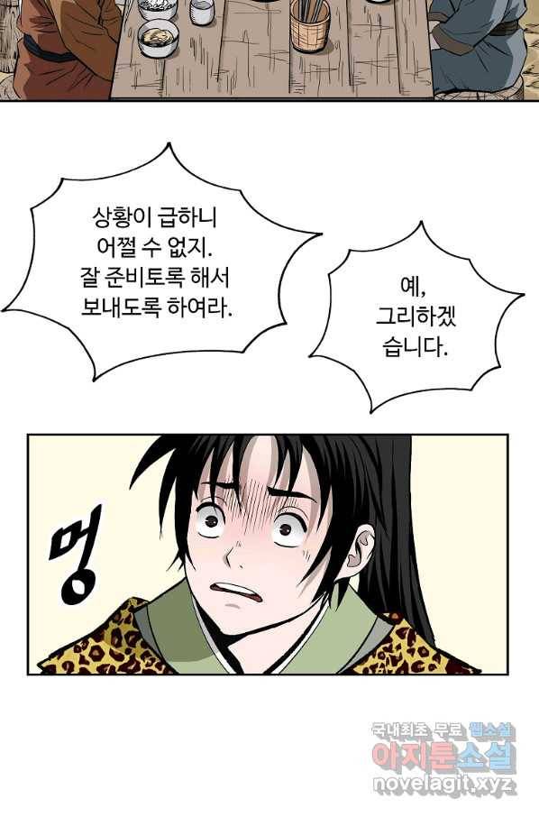 궁귀검신(카카오) 외전 2화 48