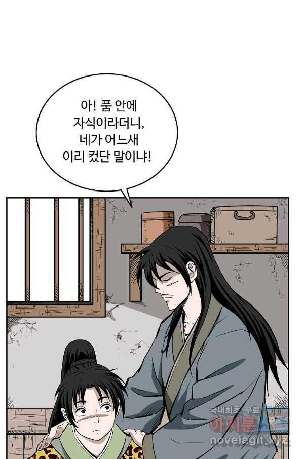궁귀검신(카카오) 외전 2화 49