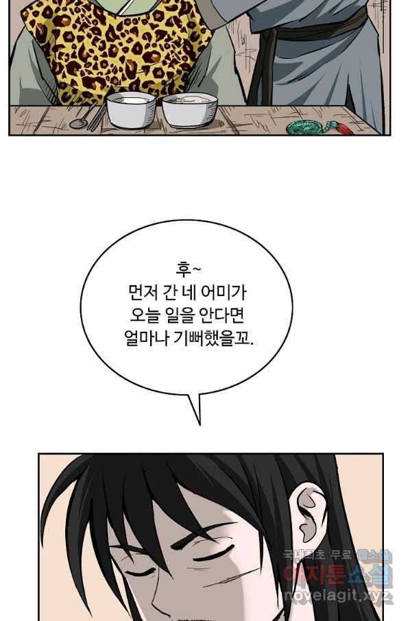 궁귀검신(카카오) 외전 2화 50