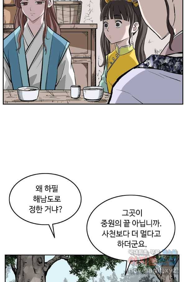 궁귀검신(카카오) 외전 2화 53