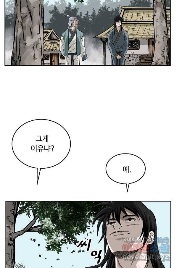 궁귀검신(카카오) 외전 2화 54