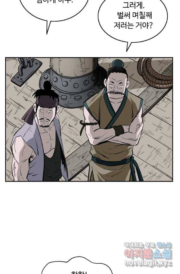 궁귀검신(카카오) 외전 2화 60