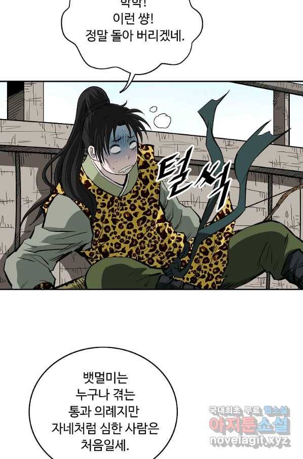 궁귀검신(카카오) 외전 2화 61