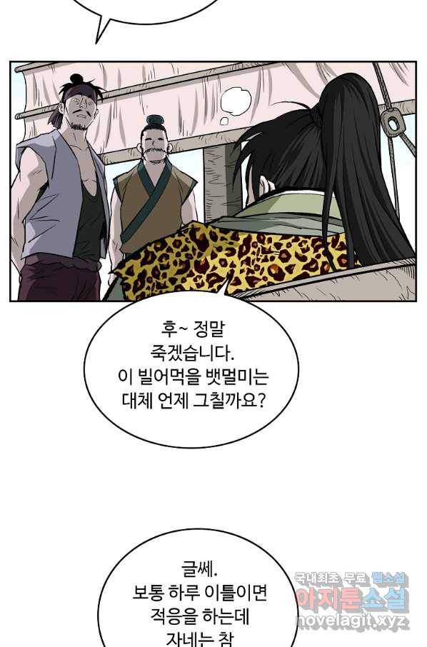 궁귀검신(카카오) 외전 2화 62