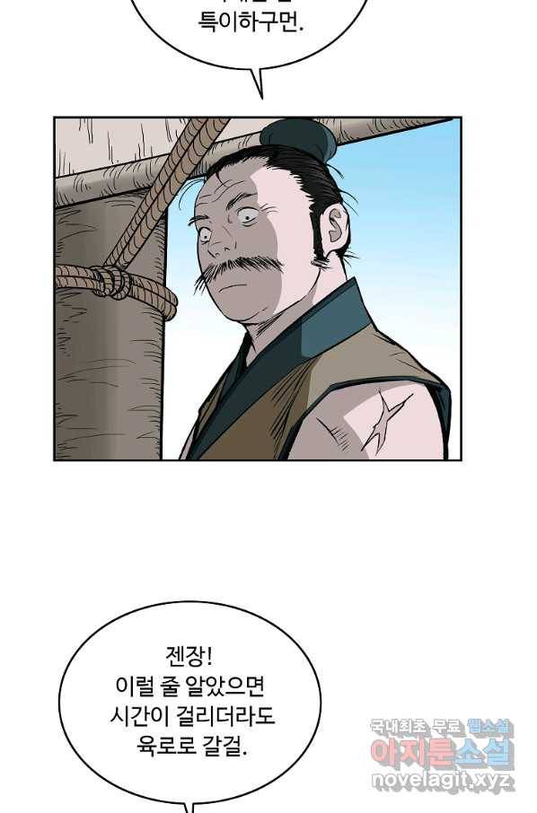 궁귀검신(카카오) 외전 2화 63