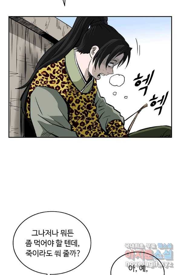 궁귀검신(카카오) 외전 2화 64