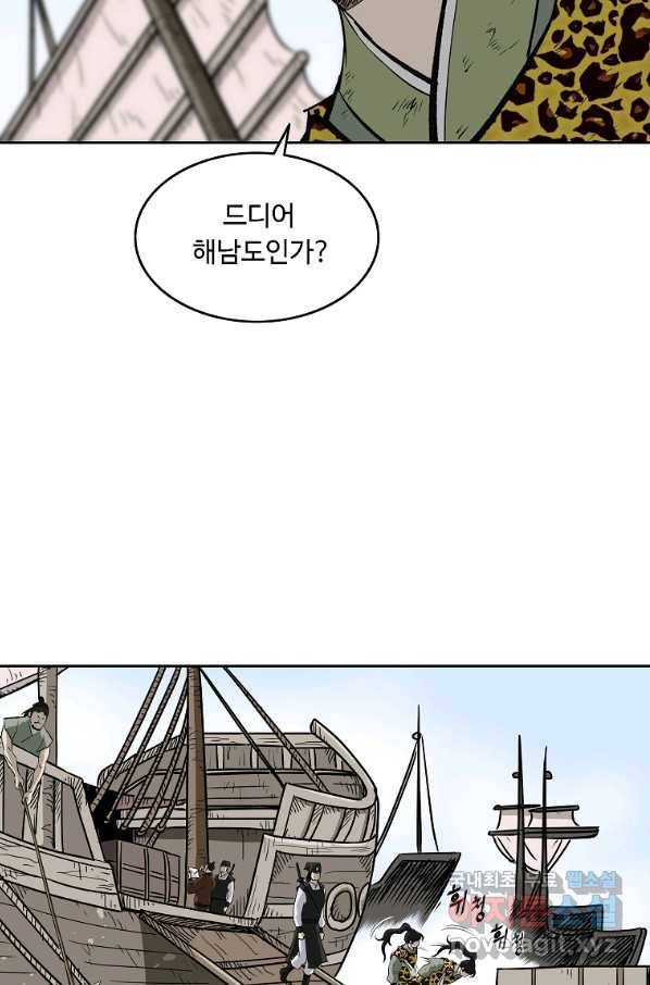 궁귀검신(카카오) 외전 2화 72