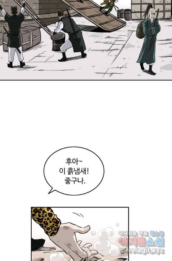 궁귀검신(카카오) 외전 2화 73