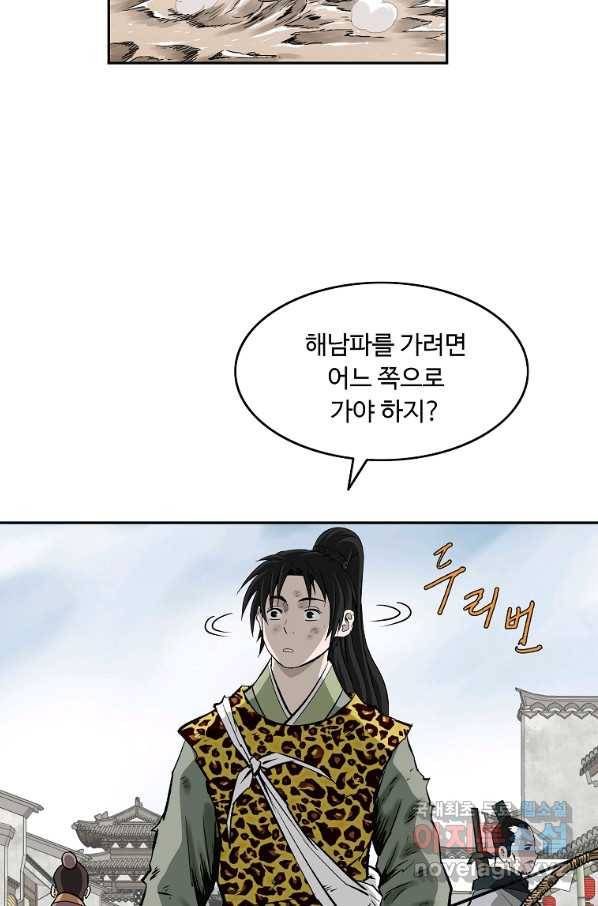 궁귀검신(카카오) 외전 2화 74