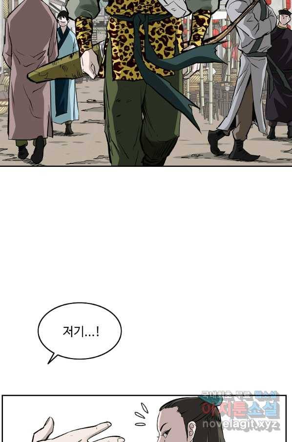 궁귀검신(카카오) 외전 2화 75