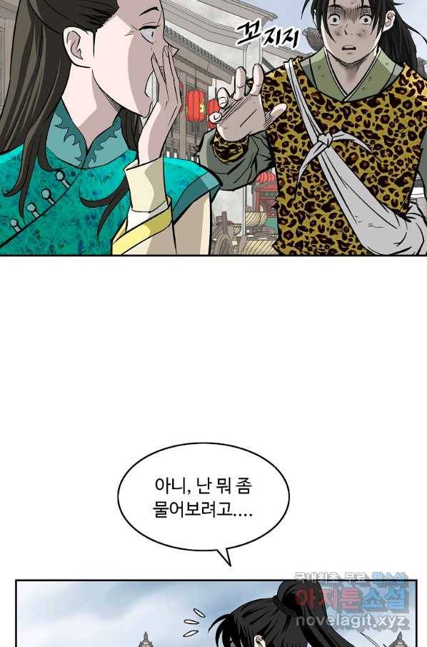 궁귀검신(카카오) 외전 2화 77