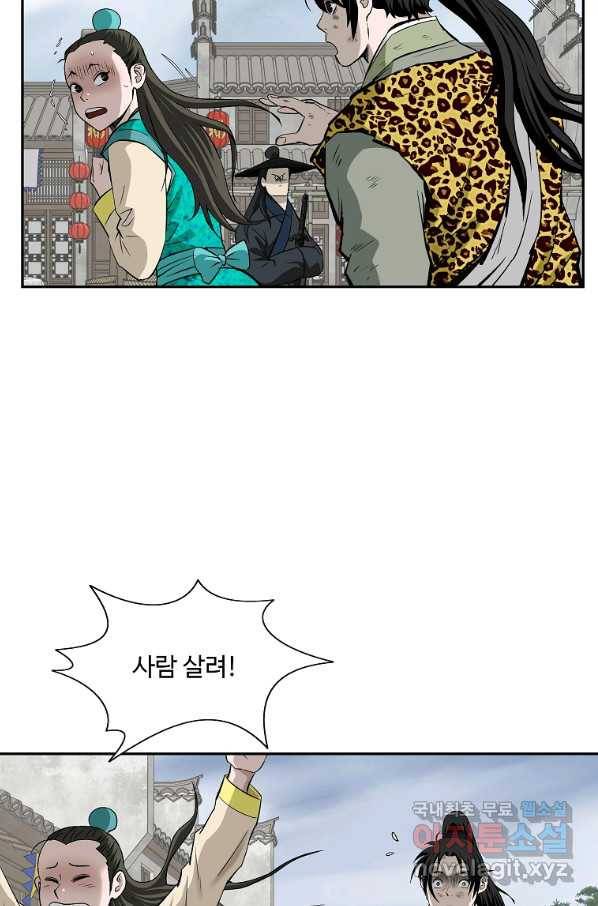 궁귀검신(카카오) 외전 2화 78