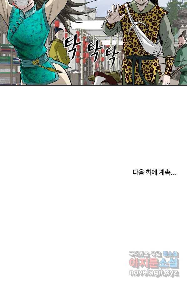 궁귀검신(카카오) 외전 2화 79