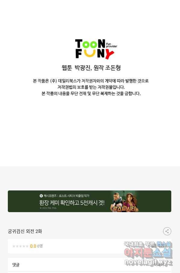 궁귀검신(카카오) 외전 2화 80