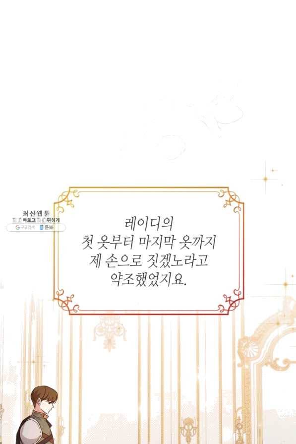 악녀를 죽여 줘 51화 1