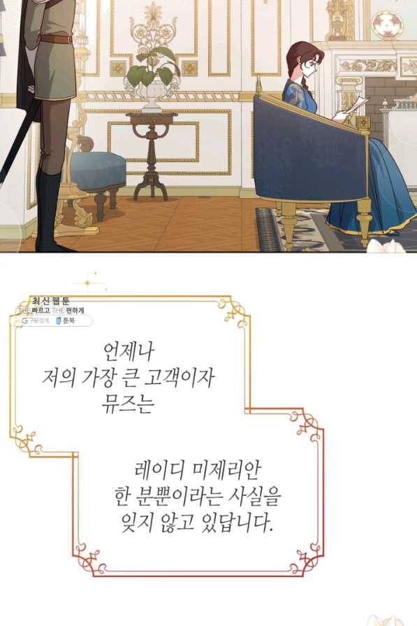 악녀를 죽여 줘 51화 2