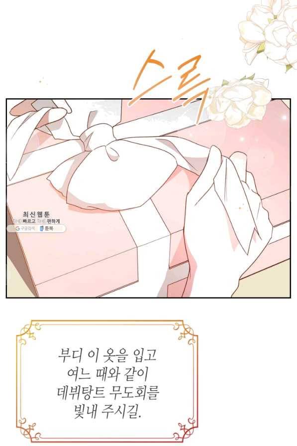 악녀를 죽여 줘 51화 3