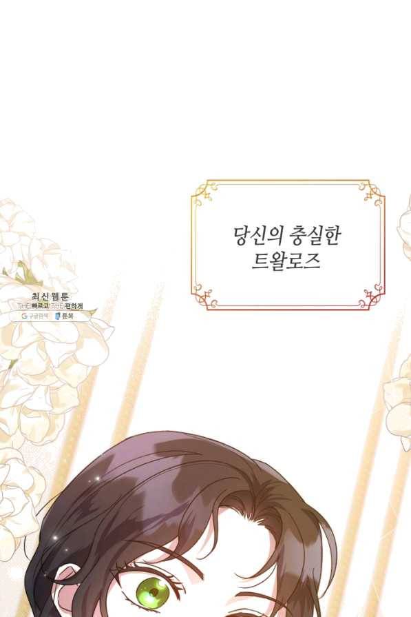 악녀를 죽여 줘 51화 4