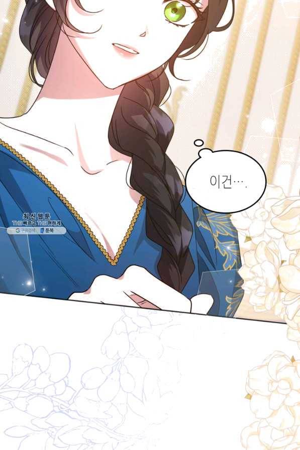 악녀를 죽여 줘 51화 5