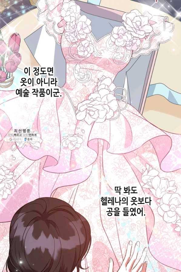 악녀를 죽여 줘 51화 9