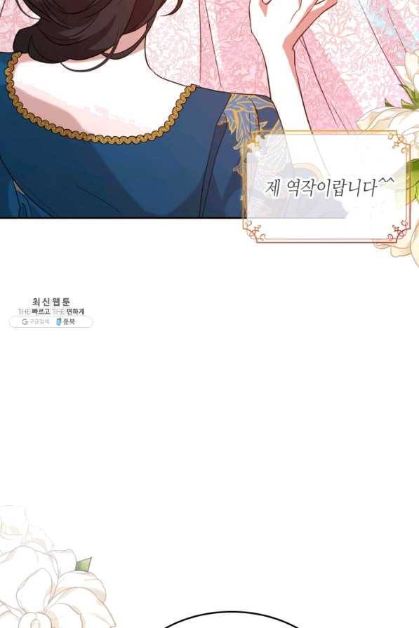 악녀를 죽여 줘 51화 10