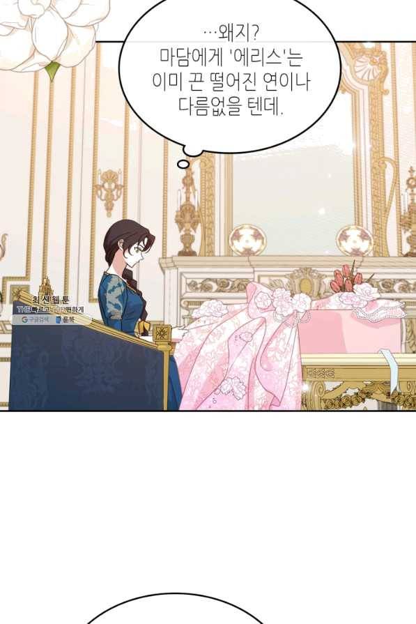 악녀를 죽여 줘 51화 11