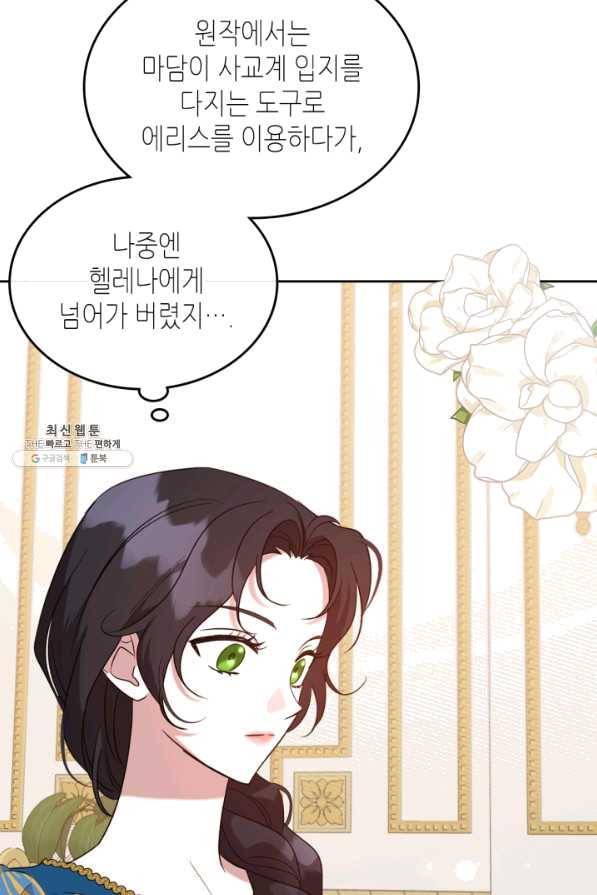 악녀를 죽여 줘 51화 12