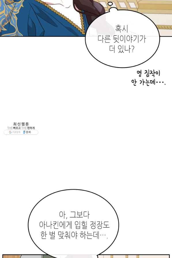 악녀를 죽여 줘 51화 13