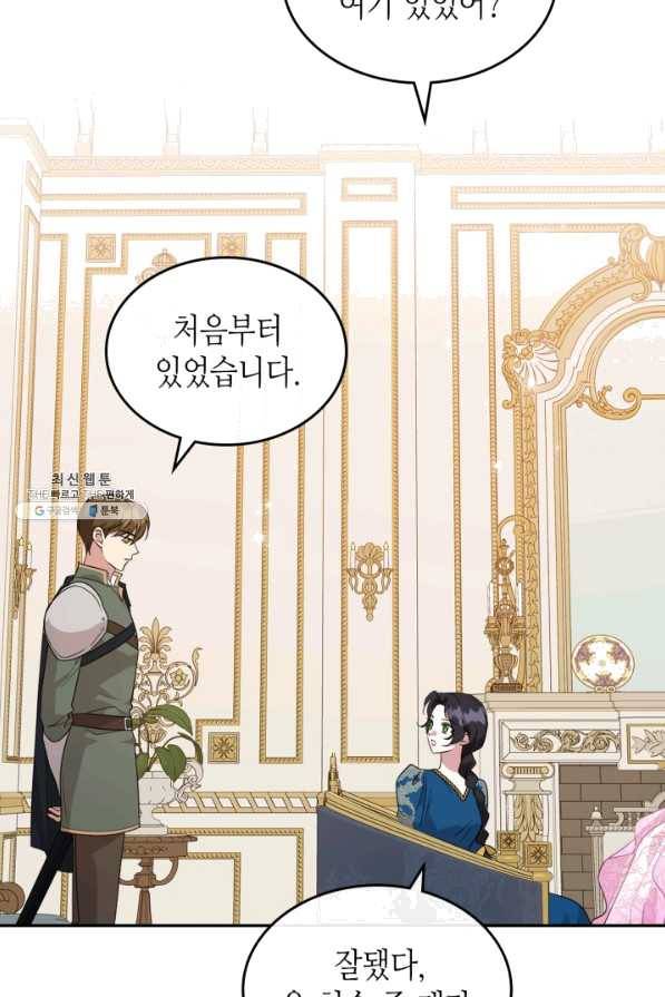 악녀를 죽여 줘 51화 15