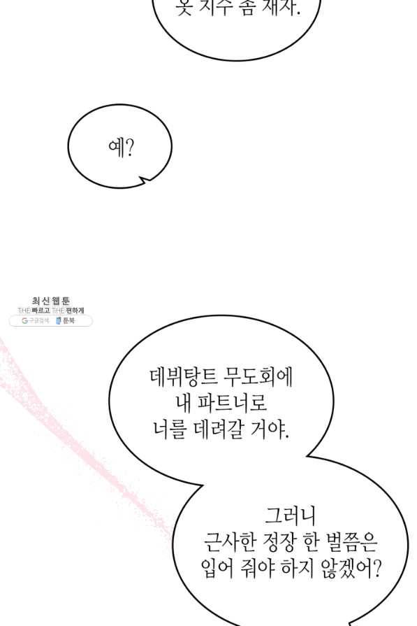 악녀를 죽여 줘 51화 16