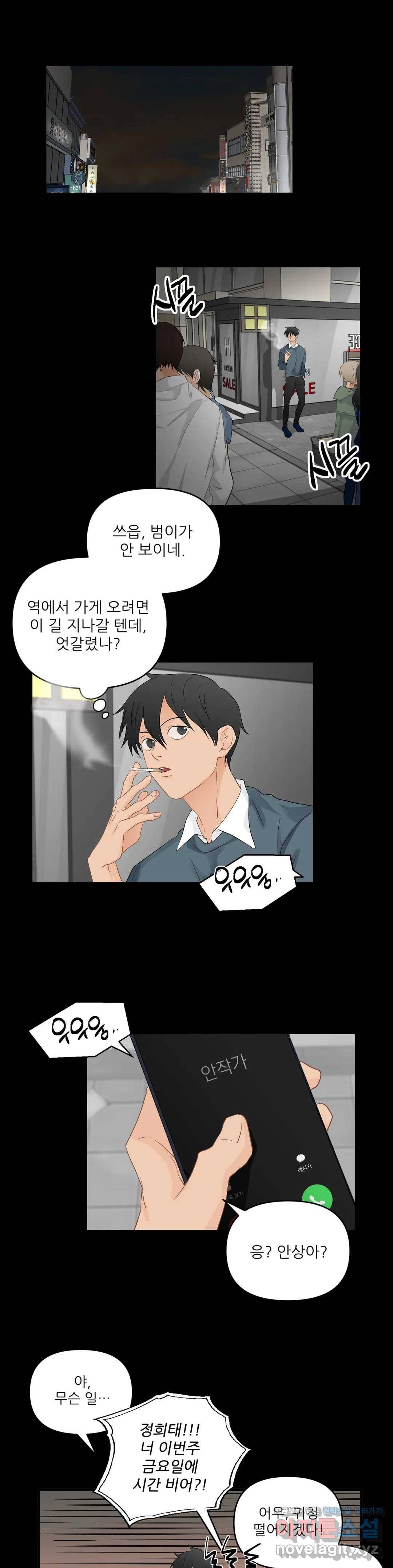 빅앤빅 41화 1
