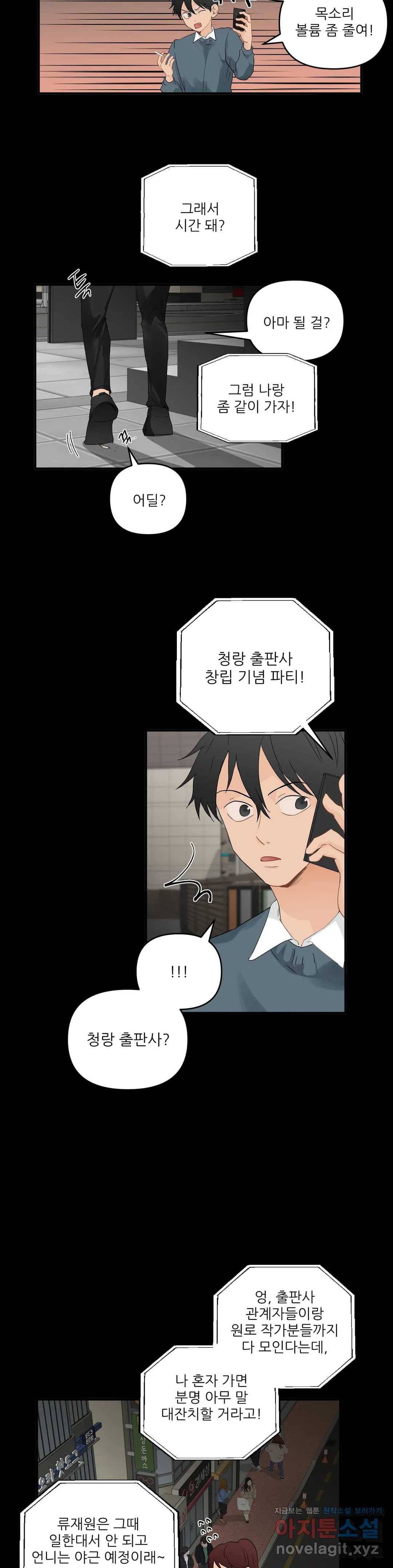 빅앤빅 41화 2