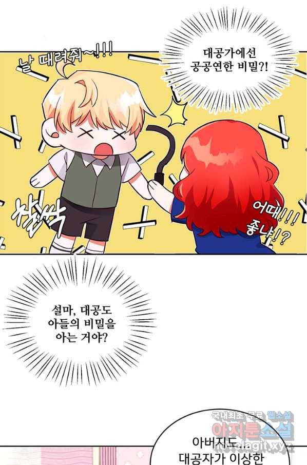 그 영애가 소꿉친구를 피하는 이유 21화 3