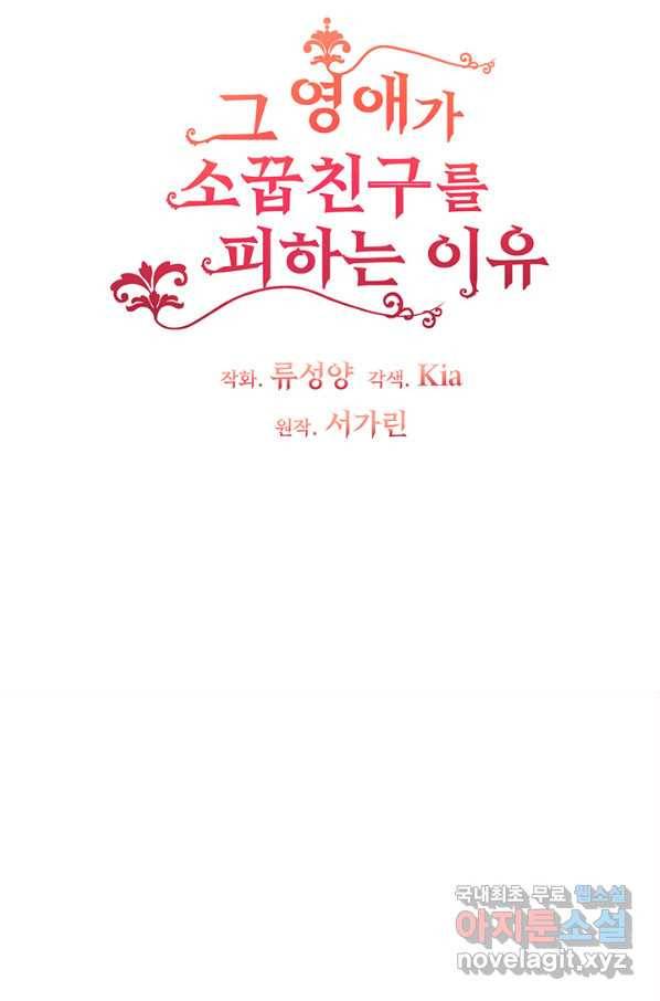 그 영애가 소꿉친구를 피하는 이유 21화 5