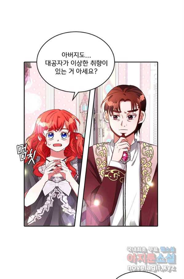 그 영애가 소꿉친구를 피하는 이유 21화 6