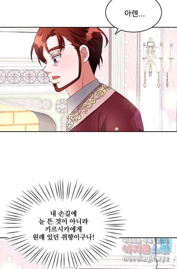 그 영애가 소꿉친구를 피하는 이유 21화 7