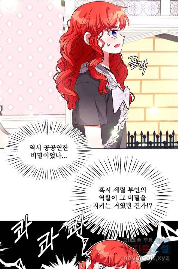 그 영애가 소꿉친구를 피하는 이유 21화 8
